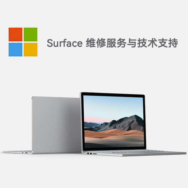 西夏surface产品维修服务电话